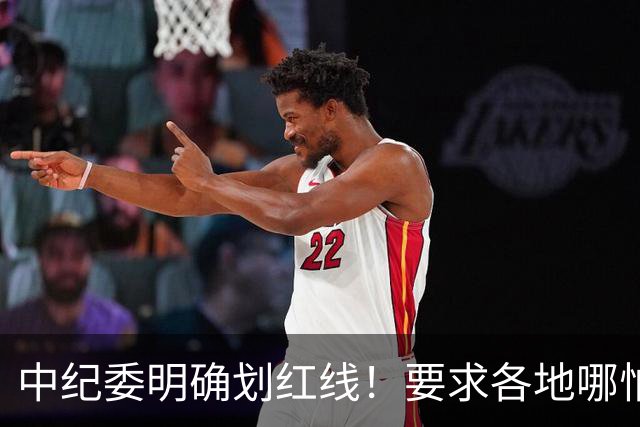 中纪委明确划红线！要求各地哪怕脱层皮，也要一抓到底！