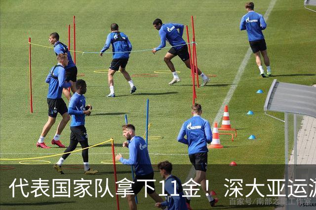 代表国家队拿下11金！深大亚运游泳健儿载誉归来