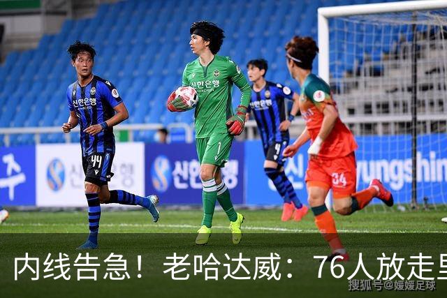 内线告急！老哈达威：76人放走里德太亏了 纳斯现在肯定郁闷坏了
