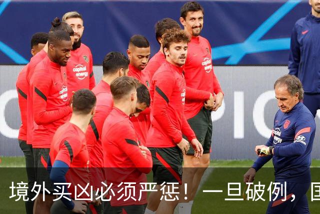 境外买凶必须严惩！一旦破例，国内普通人将沦为资本砧板上的鱼肉