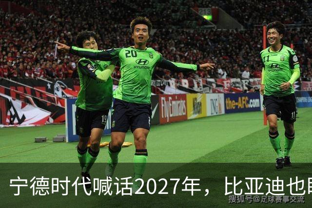 宁德时代喊话2027年，比亚迪也盯上这一年：固态电池大战要来了？