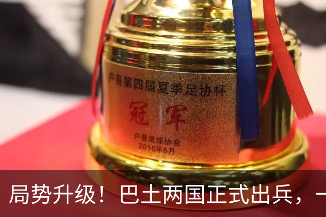 局势升级！巴土两国正式出兵，一旦多国介入，中国在中东布局咋办