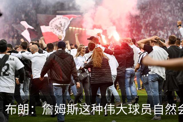 布朗：詹姆斯这种伟大球员自然会打出关键表现 他今天确实做到了