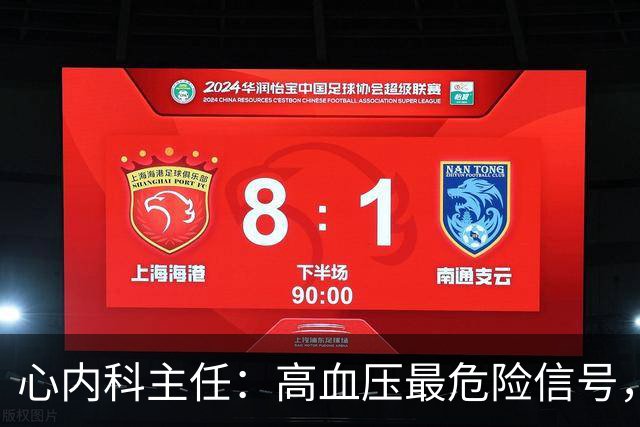 心内科主任：高血压最危险信号，不是头晕，是频繁出现4异常