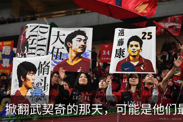 掀翻武契奇的那天，可能是他们最风光、也最危险的一天