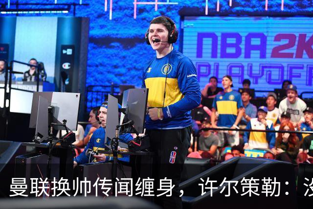 曼联换帅传闻缠身，许尔策勒：没时间想，我专注布莱顿