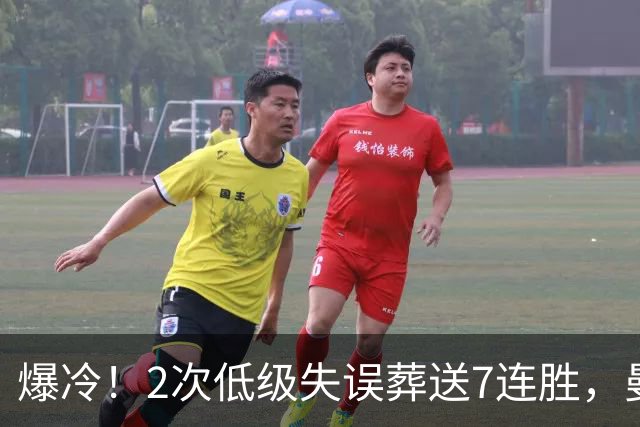 爆冷！2次低级失误葬送7连胜，曼城榜首金身就此被维拉撕碎