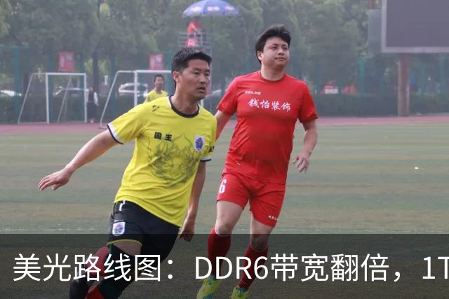 美光路线图：DDR6带宽翻倍，1TB内存条2027年量产