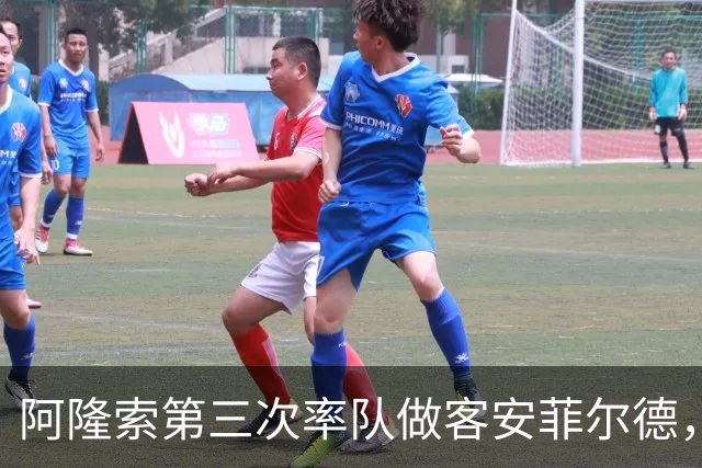 阿隆索第三次率队做客安菲尔德，首次取得进球