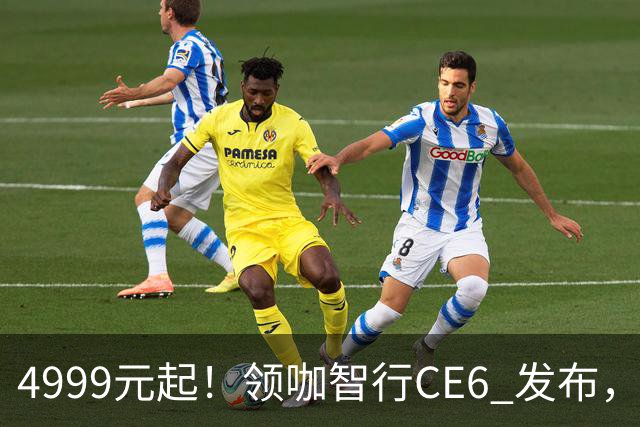 4999元起！领咖智行CE6 发布，新大洲本田旗下电摩