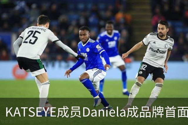 KATSEYE成员Daniela成品牌首面孔，自曝私下穿搭风格